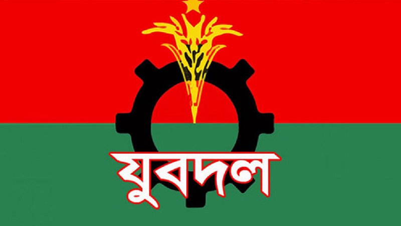 ৪৮ বছরে পা দিল যুবদল, দেশজুড়ে দুই দিনের বর্ণাঢ্য কর্মসূচি
