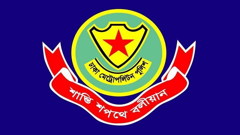 ডিএমপিতে একযোগে ৮ কর্মকর্তার বদলি
